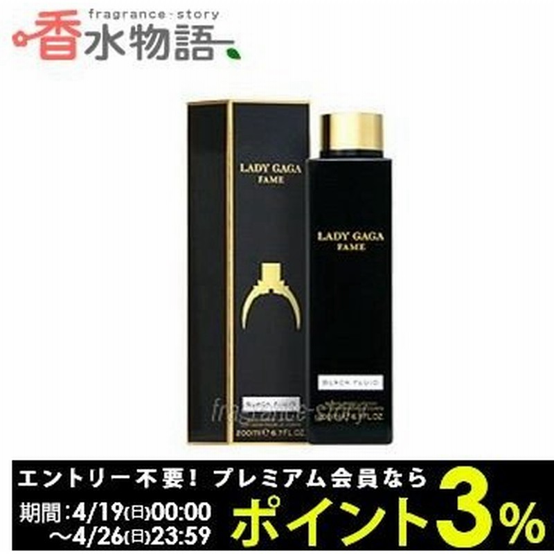 レディーガガ Lady Gaga Fame フェイム ボディローション 0ml Fs あすつく 通販 Lineポイント最大0 5 Get Lineショッピング