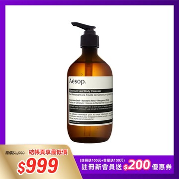 【Aesop】天竺葵身體潔膚露 500ml｜國際航空版