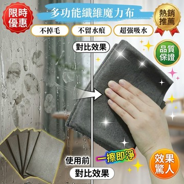 🔥買一贈四🔥擦玻璃神器 魔力布 魔布 玻璃布 抹布 吸水抹布 吸水布 擦車毛巾 擦玻璃抹布 無水痕抹布 無痕抹布 擦玻璃
