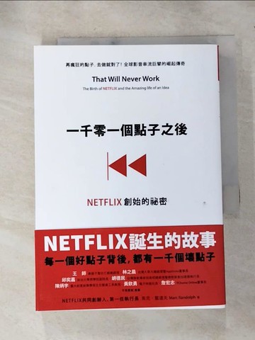 【書寶二手書T3／財經企管_HX7】一千零一個點子之後：NETFLIX創始的祕密_馬克‧藍道夫,  許恬寧
