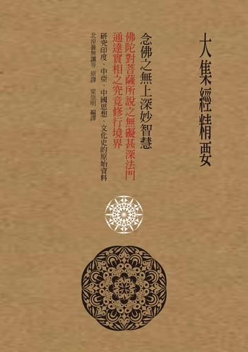 【電子書】大集經精要