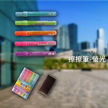 多用途展示～CH-208 手寫板專用螢光擦擦筆(共5色)+板擦 超值配件組合 適用手寫板/彩繪板/螢光黑板/菜單板