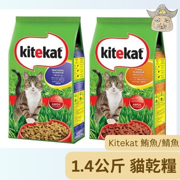 (即期 KiteKat) 貓乾糧 ( 鮪魚鯖魚口味 袋裝 1.4kg KK貓飼料)