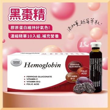 棗精 大棗精華 黑棗精 補鐵 補氣 精鐵血紅素補充液 15mlx10入/盒