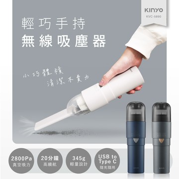 KINYO KVC-5890 輕巧手持無線吸塵器 - 白