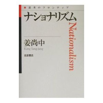 梶山静六死に顔に笑みをたたえて／田崎史郎 | LINEショッピング