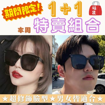 【限時特惠】特賣會限定款 韓國明星款 男女適用 超修飾臉型  偏光太陽眼鏡 偏光墨鏡 韓風太陽眼鏡 抗紫外線UV400 誰戴誰好看 不挑臉型超修臉 萬年不退流行款