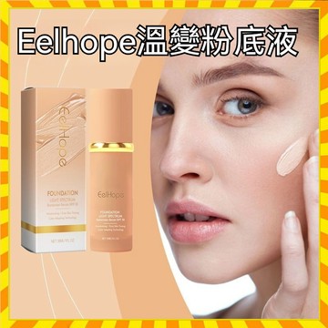 正品Eelhope 溫變粉底液 自然輕薄遮瑕保濕粉底液提亮不卡粉 遮瑕粉底液