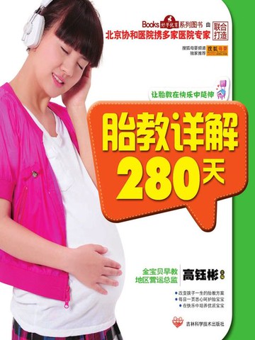 【電子書】胎教详解280天