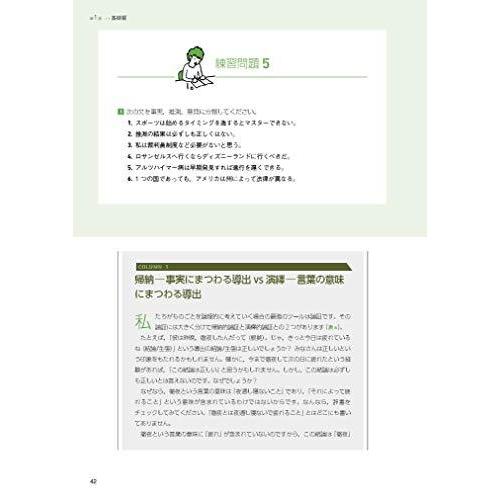 看護学生が身につけたい 論理的に書く・読むスキル