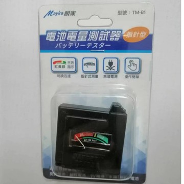【Mayka】明家 電池電量測試器 指針型TM-B1 無須電源 判讀訊速
