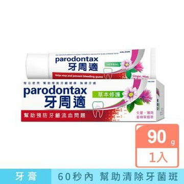 牙周適 草本修護 潔淨清新 天然草本感受 牙齦護理牙膏(90g)