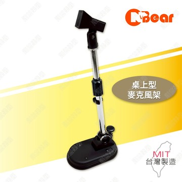 麥克風架 麥克風支架 桌上麥克風架 會議麥克風架 直播麥克風架 前傾式麥克風架 可升降直播架 附麥克風夾 K-815