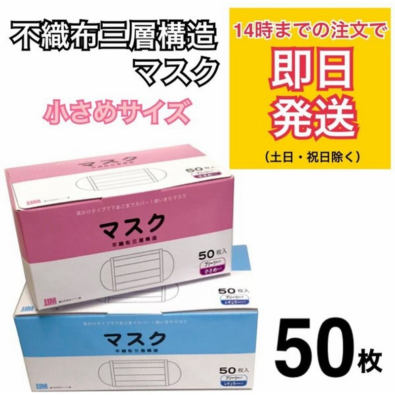 小さめマスク 50枚 箱 女性 子供 14 5cm 白 Bfe Vfe 99 不織布マスク 使い捨てマスク 在庫あり 通販 Lineポイント最大0 5 Get Lineショッピング