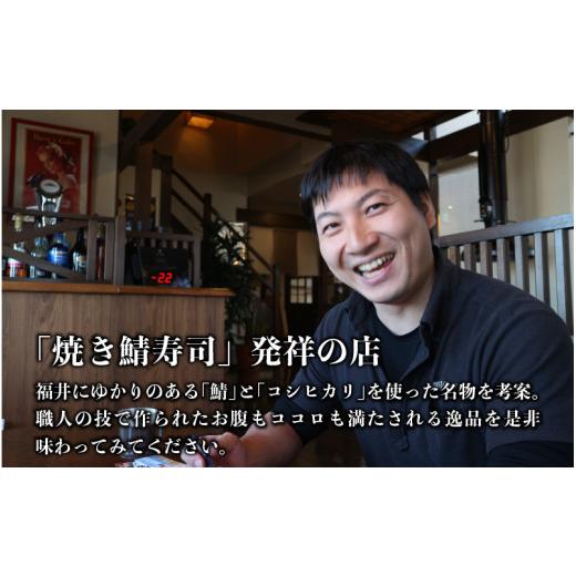 ふるさと納税 福井県 坂井市 ゆずの薫りが楽しめる 「ゆず塩焼き鯖寿司」 1本 約290g 〜家族が喜ぶ手土産〜【名物 ジューシー 焼きさば 押し寿司 さば寿司 す…