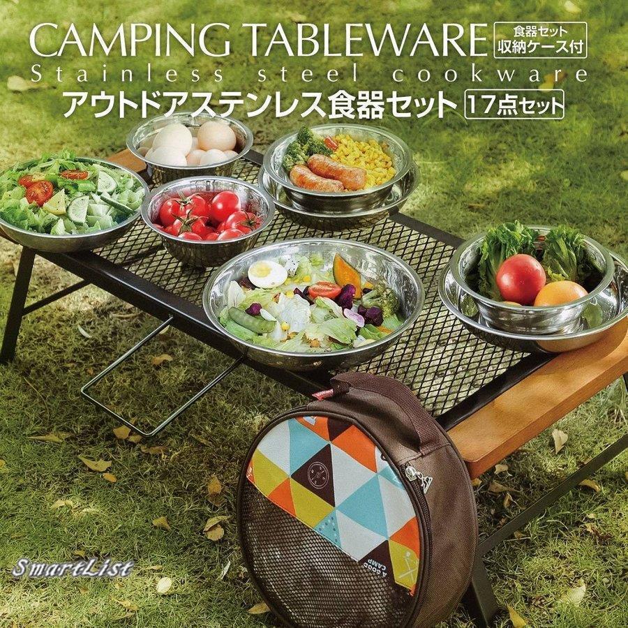 アウトドア 食器セット 皿セット ボウル プレート ステンレス キャンプ バーベキュー BQQ tableware01