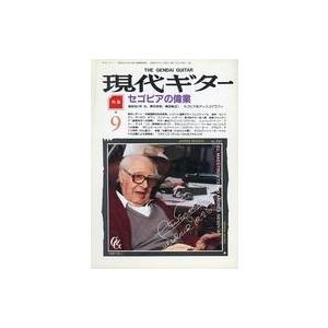 中古音楽雑誌 現代ギター 1987年9月号 No.262