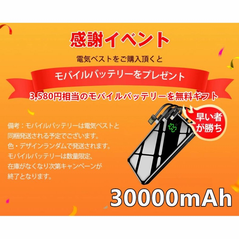 新色登場【30000mAhモバイルバッテリー付き】電熱ベスト ヒーター 電熱ジャケット ベスト 防寒着 加熱パネル9枚 3段階調温 ヒーターベスト 速暖 洗える 男女兼用 通販 LINEポイント最大0.5%GET | LINEショッピング 新色登場【30000mAhモバイルバッテリー付き】電熱ベスト ヒーター 電熱ジャケット ベスト 防寒着 加熱パネル9枚 3段階調温 ヒーターベスト 速暖 洗える 男女兼用 通販 LINEポイント最大0.5%GET | LINEショッピング