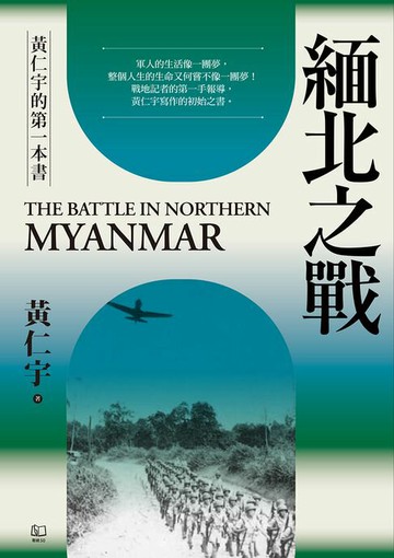 【電子書】緬北之戰