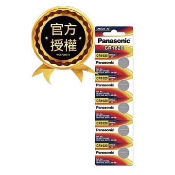 【國際牌Panasonic】CR1620鋰電池3V鈕扣電池 單卡5顆入 排裝(公司貨)
