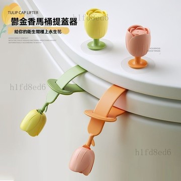 ❤️浴室 馬桶掀蓋器 馬桶提蓋器 馬桶提蓋器不髒手廁所手提神器家用智能馬桶座圈硅膠馬桶蓋提蓋器❤️