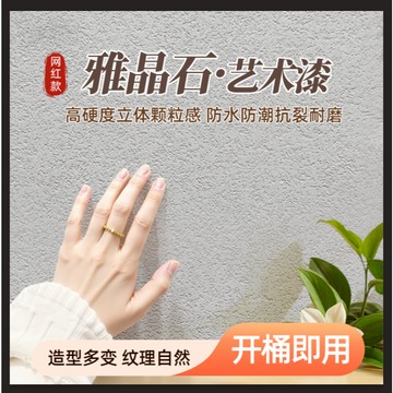 4平米 輕奢生態雅晶石藝術漆室內外牆面拉毛肌理米洞石質感砂料顆粒塗料lucky2458