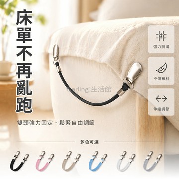 台灣出貨✨ 床單固定器 防滑夾 沙發墊固定扣 被褥防踢繩 鬆緊帶 居家整理