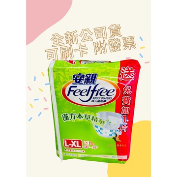 【現貨超取可刷卡】💕安親漢方草本植物成人紙尿褲 L 14片x1（黏貼型）安親漢方草本尿布 安親漢方草本精華尿布 安親尿布