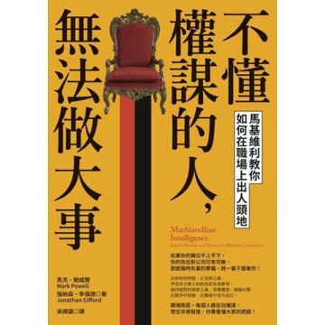 不懂權謀的人，無法做大事_Readmoo 讀墨電子書