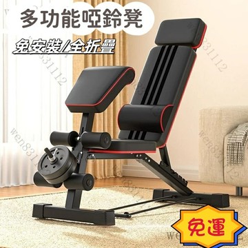 ⛅承重強 含稅⛅多功能啞鈴凳仰臥起坐輔助器器材傢用男士多功能鍛鍊飛鳥臥推椅 重訓椅 器材 啞鈴椅 仰臥板