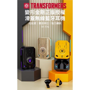 【變形金剛】 刀鋒戰士 ENC智慧降噪無線藍牙耳機(全台首款藍牙6.0技術)