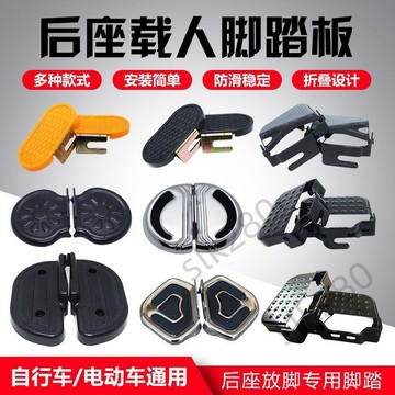 🔥台灣出貨🔥 加厚加大加寬電動車後腳踏板電瓶車後座腳蹬子後輪放腳擱腳可摺疊 嚴選