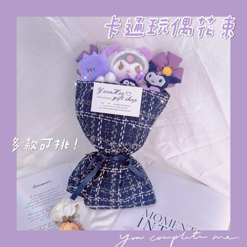 台灣現貨 卡通玩偶花束 附提袋卡片 送女朋友 畢業花束 生日花束 情人節花束 多款可選