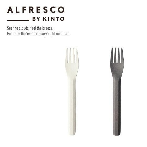 ALFRESCO FORK アルフレスコ フォーク ブラック ベージュ バンブーファイバー アウトドア キャンプ カトラリー KINTO