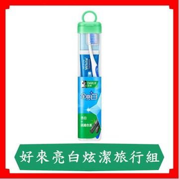 好來DARLIE 亮白炫潔旅行組 (牙刷1支+牙膏40g)/組