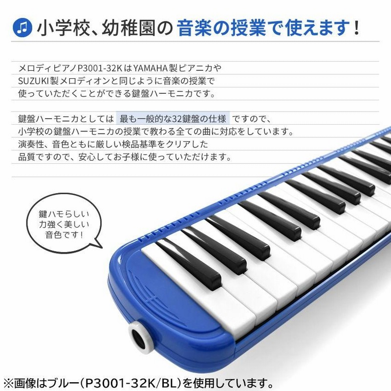 KC 粘っこい キョーリツ 鍵盤ハーモニカ メロディピアノ ブルー P3001-32KBL