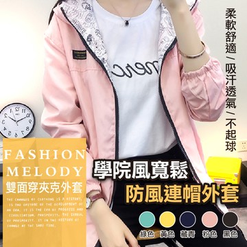 學院風寬鬆防風連帽外套(2入組)