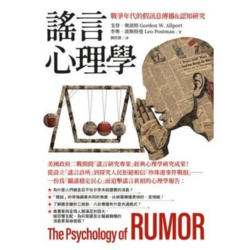 謠言心理學_Readmoo 讀墨電子書