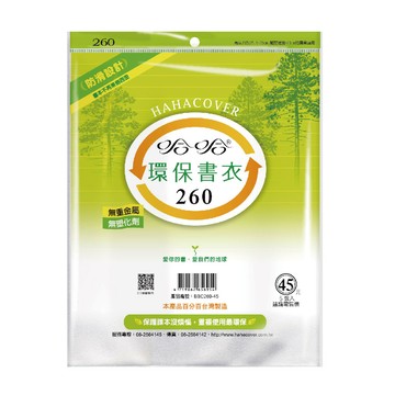 【哈哈】書套 26.2x41cm 環保書衣 5張 / 包 BBC260