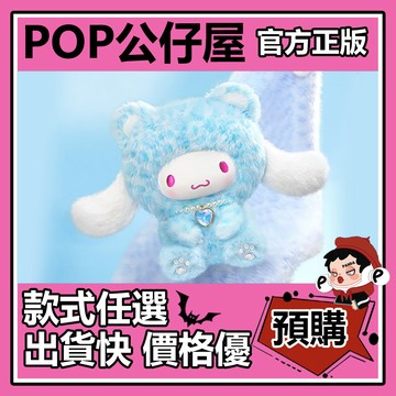 POP【全新🔥正版】Sanrio characters 森動 系列 搪膠毛絨掛件 盲盒 盲抽 盒玩 公仔 禮物 手辦