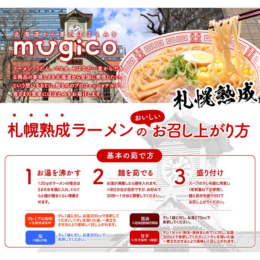 麺が旨い！スープが選べる北海道札幌熟成ラーメン4食入 プレミアム味噌 醤油 塩 旨辛