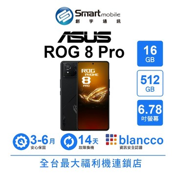 ASUS ROG Phone 8 Pro 16G/512G 6.78吋 (5G) 二手機 中古機 福利品 創宇通訊