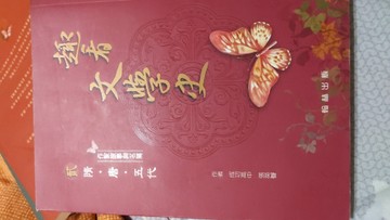 趣看文學史（貳）隋、唐、五代[二手書_良好]