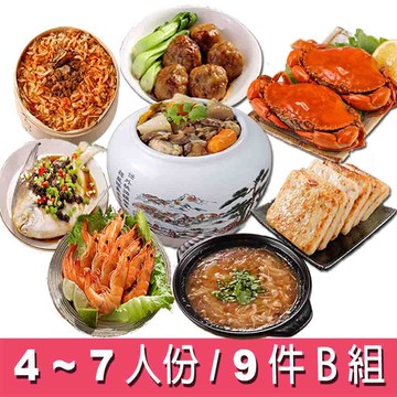 【華得水產】東港年菜9件B組 (4-7人 / 媽媽最愛年菜 /B2020/2026年菜/年貨)