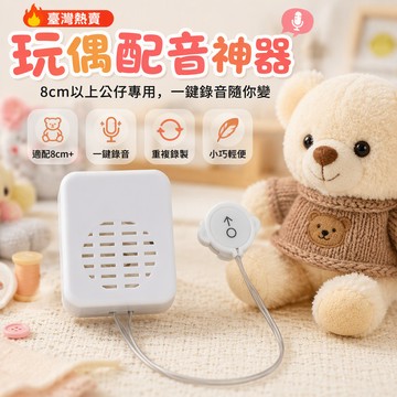 🔥臺灣熱賣🔥可以錄音的玩偶錄音器機芯適用於8釐米以上娃娃公仔毛絨玩具配件 錄音機吊飾 迷你錄音機鑰匙扣 錄音機