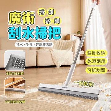 ecoco 地板刮水板 掃把 魔術掃把 刮水掃把 刮水板 除塵 刮水刀 玻璃刮刀 地板清潔 刮水拖把 刮水器 地板刮刀