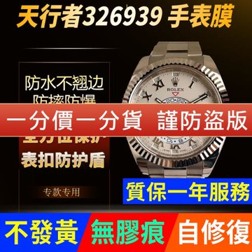 適用于勞力士SKY-DWELLER天行者手表貼膜326939表盤42全套保護膜