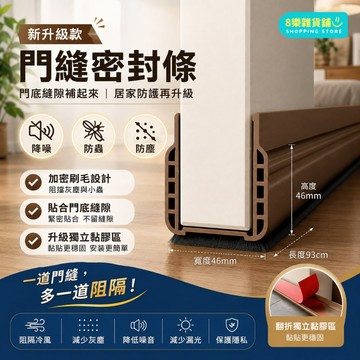 [最新六重阻檔！隔音、擋風、防塵、防蟲] 門縫密封條 門縫條 門底密封條 門底隔音條 門縫隔音條 隔音條 門縫