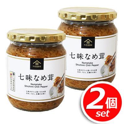 ★2個セット★久世福商店 七味なめ茸 大容量 480g×2個 信州の老舗七味唐辛子使用 七味がピリッと効いたなめ茸！ [6]