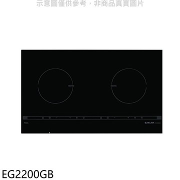 【SAKURA 櫻花】【EG2200GB】雙口IH感應爐EG2200GIH爐(全省安裝)
